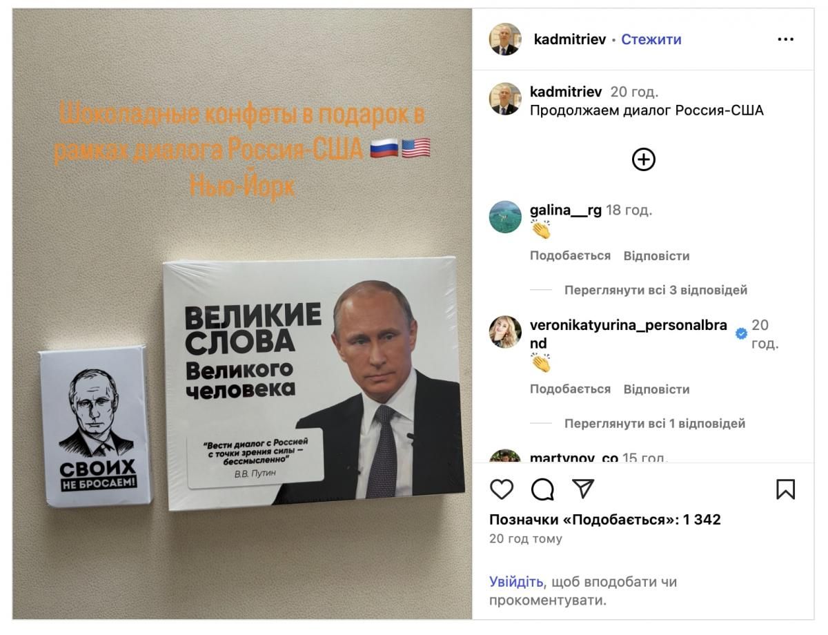 Спецпредстаник Кремля Дмитриев привез в США конфеты с цитатами Путина: там даже есть 1