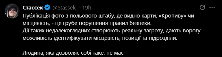Скандал вокруг Манька: полковник обвинен в публикации фото с тайными картами 1
