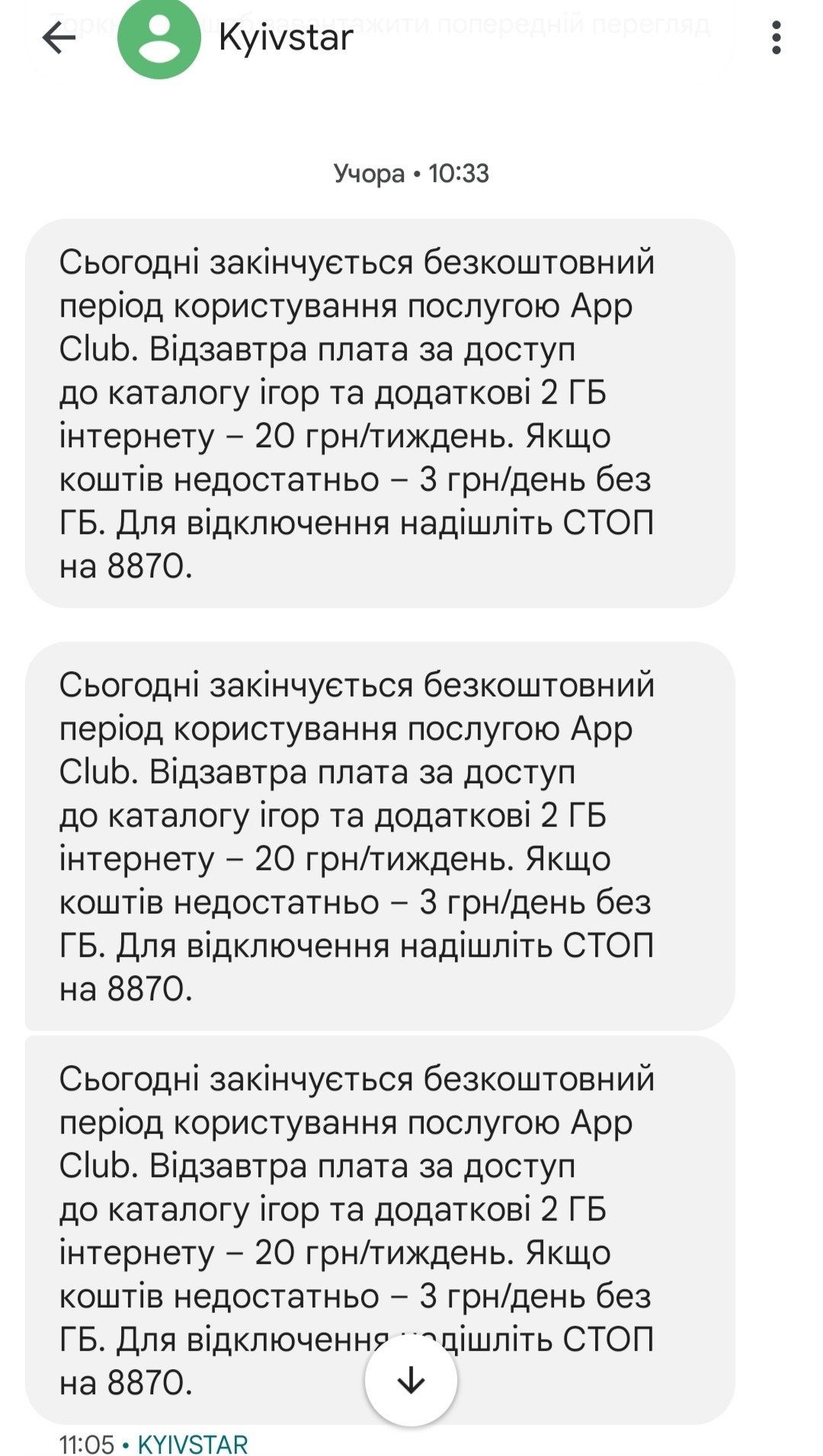 Чоловік отримав повідомлення від Київстар щодо закінчення  Київстар 1