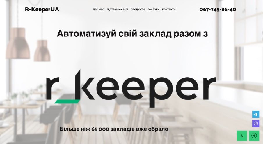 ТОП-5 систем обліку для ресторанів і кафе в 2025 4