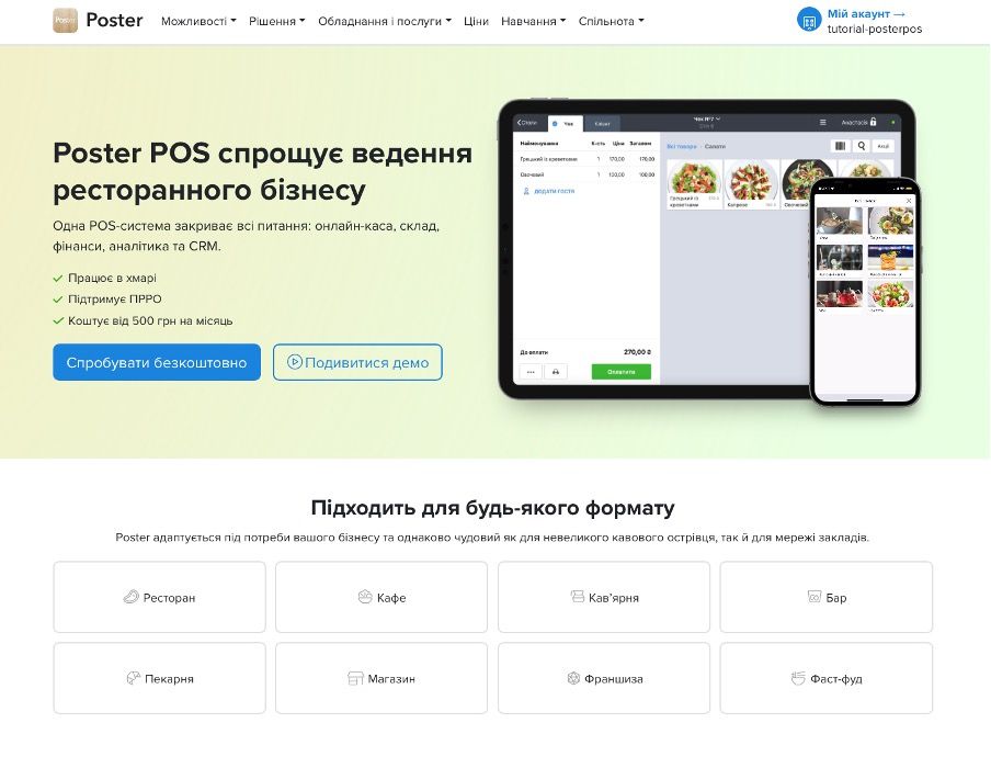 ТОП-5 систем обліку для ресторанів і кафе в 2025 1