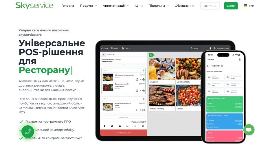 ТОП-5 систем обліку для ресторанів і кафе в 2025 3