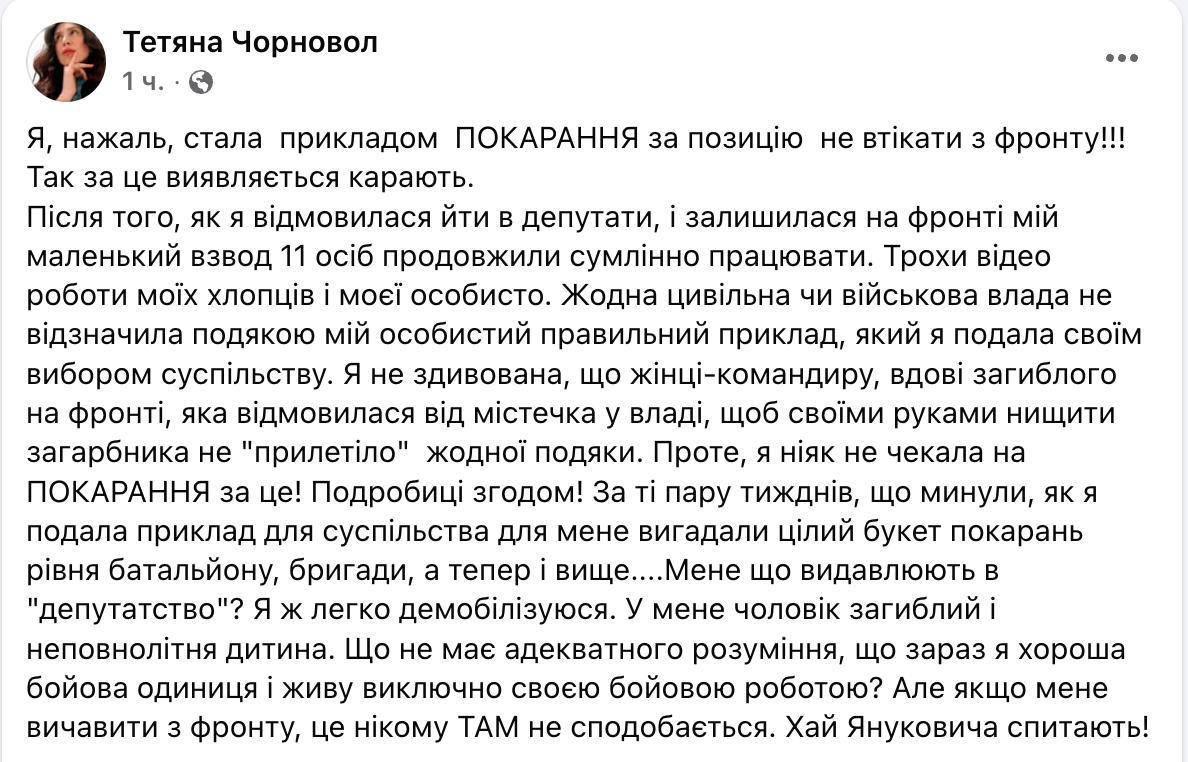 Допис Чорновол у фейсбуці Допис Чорновол у фейсбуці