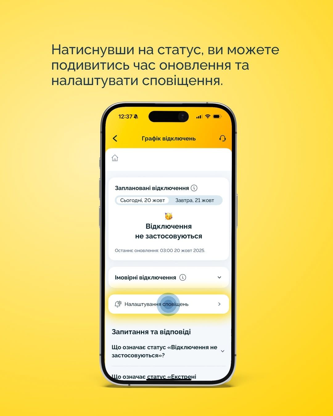 Натиснувши на статус, ви можете подивитись час оновлення та налаштувати сповіщення