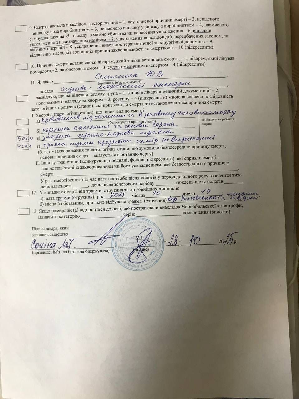 Загибель мобілізованого у ТЦК Києва: журналісти опублікували дані судмедекспертизи, які поліція приховувала 2