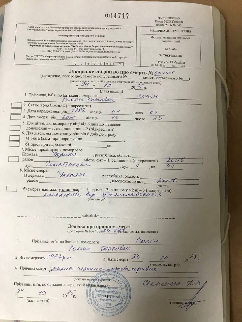 Загибель мобілізованого у ТЦК Києва: журналісти опублікували дані судмедекспертизи, які поліція приховувала 1
