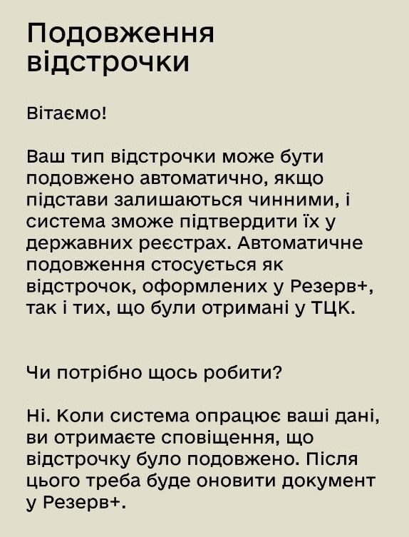 У Резерв+ появилось объяснение, куда обращаться, чтобы получить отсрочку 1