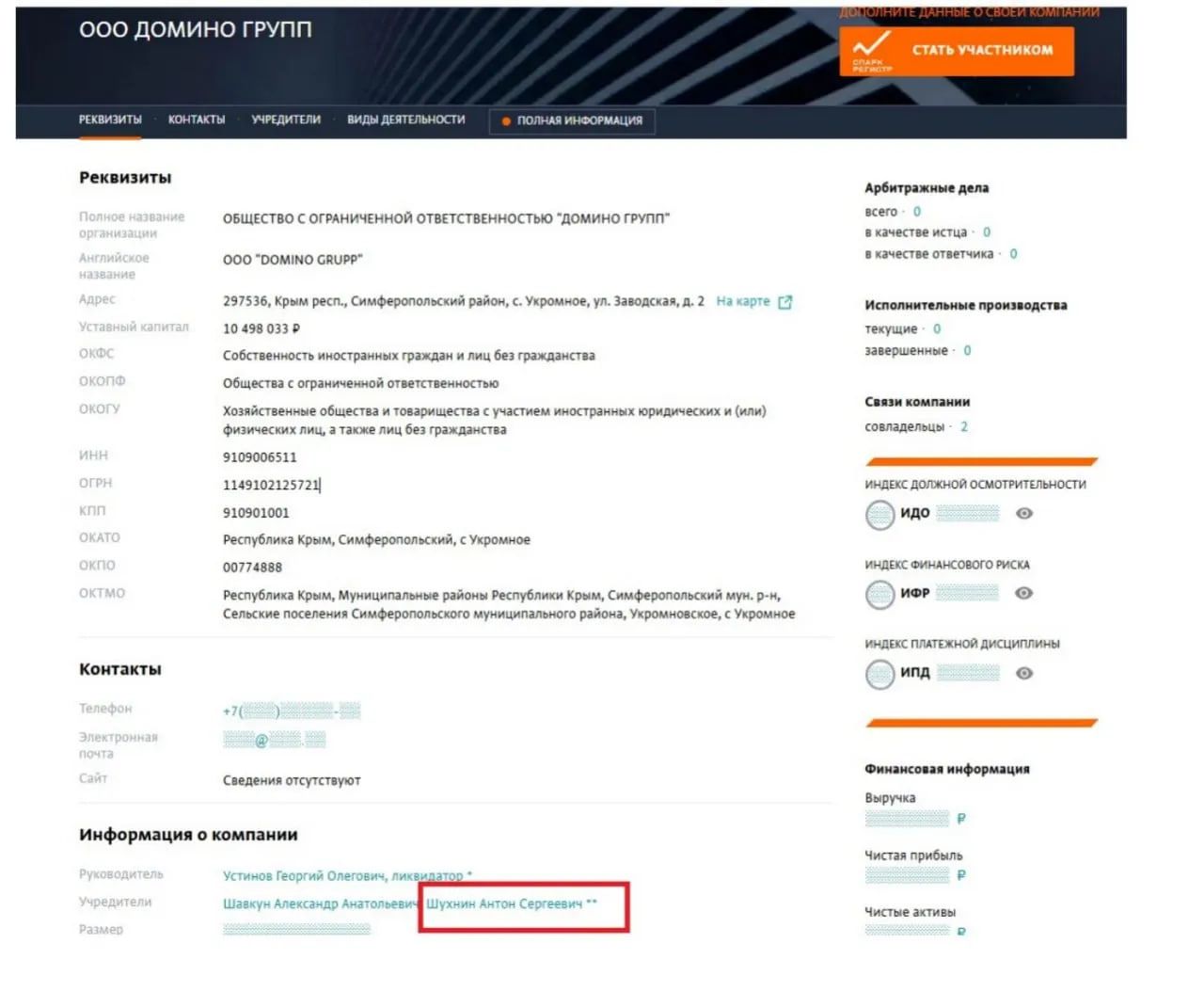 Регистрация фирмы в Крыму