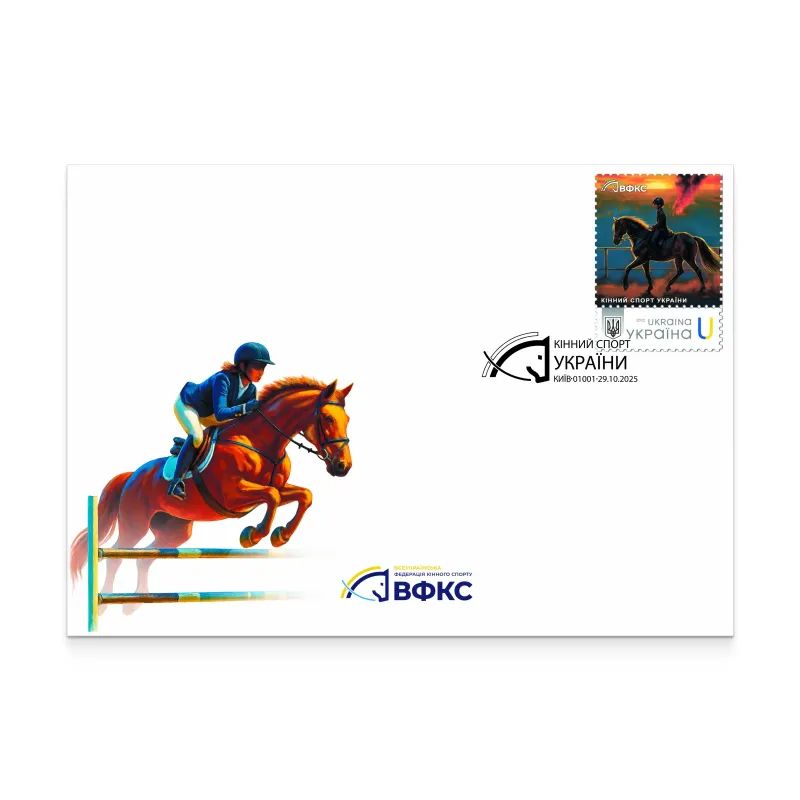 Конверт Конный спорт Украины Фото: Укрпочта Конверт Конный спорт Украины Фото: Укрпочта