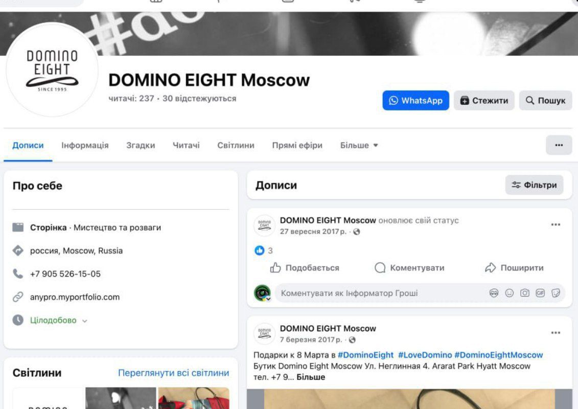 Domino Eight Москва
