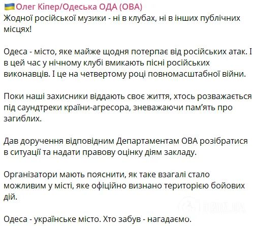 В Одессе разразился скандал из-за российской музыки в ночном клубе Palladium: толпа подпевала, Кипер - свирепствует 1