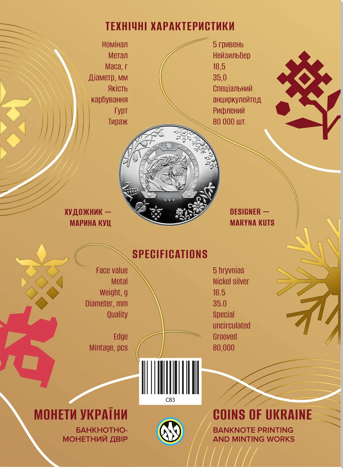 Монета Рік Коня Фото: НБУ