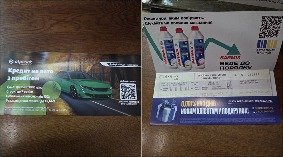 Жінці у касі вокзалу Укрзалізниці видали квиток у конверті з рекламою Жінці у касі вокзалу Укрзалізниці видали квиток у конверті з рекламою