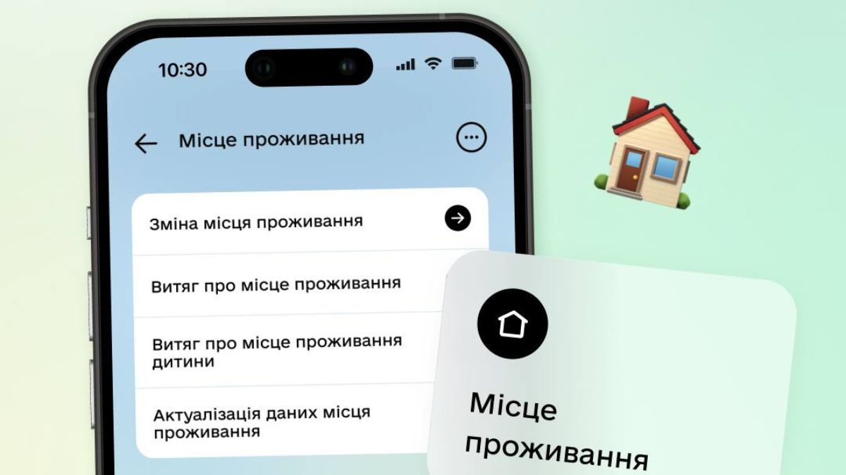 Знайшли помилку у витягу про місце проживання - виправте дані в Дії