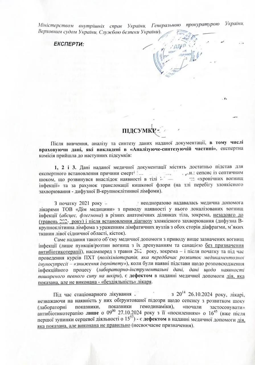 Результаты экспертизы