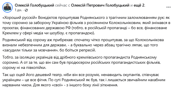 Політолог Голобуцький зловтішається з хороших руських Венедиктова та Роднянського: їм соромно 1
