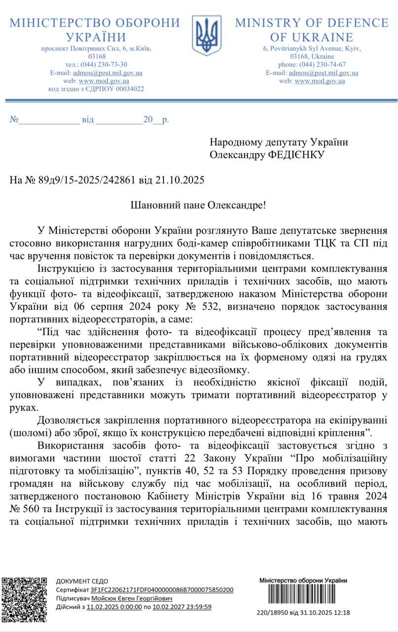 Бодікамери у ТЦК: нардеп Федієнко опублікував правила їх застосування 1