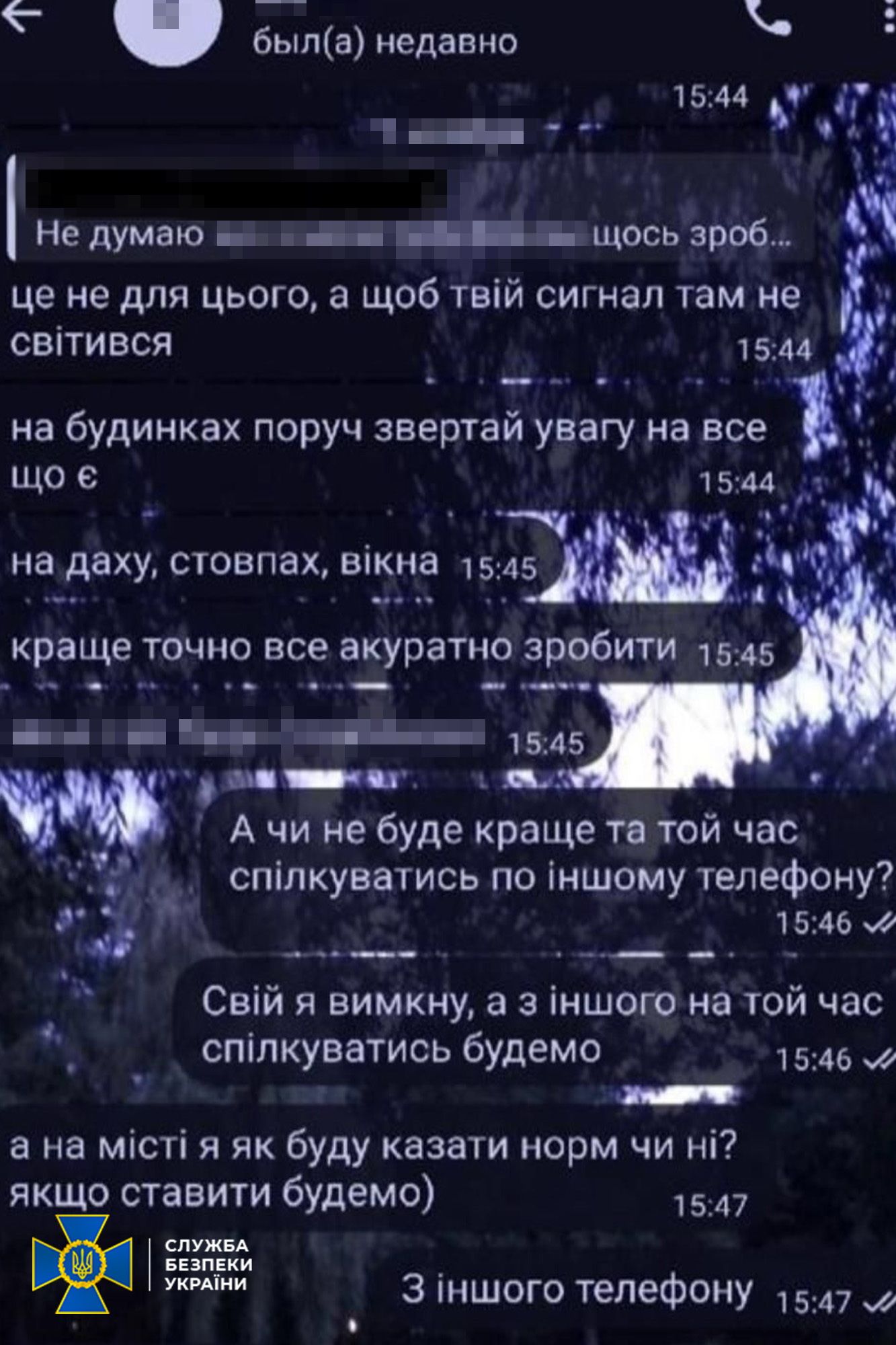 Агент РФ спілкувався з кураторами українською