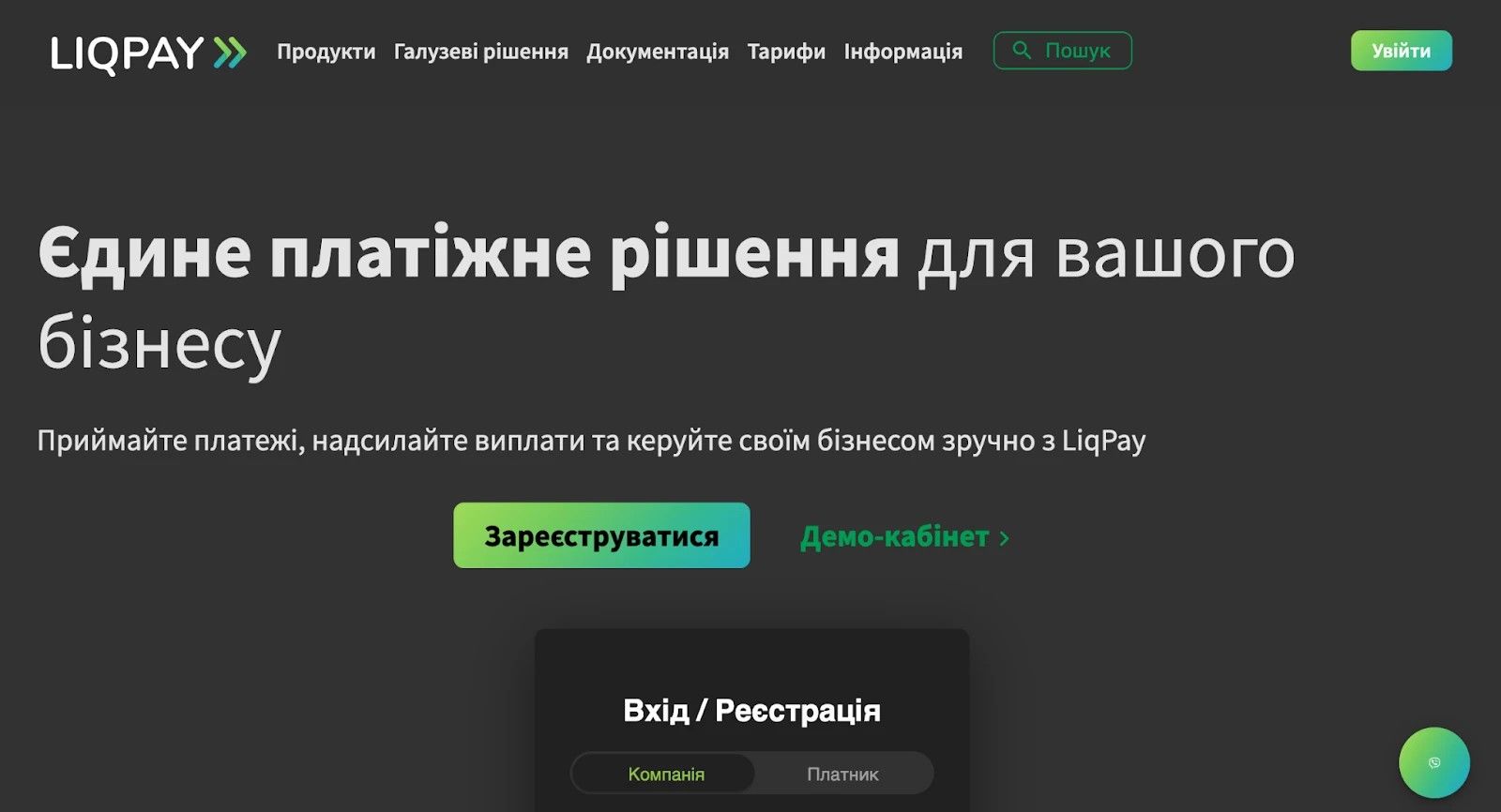 Як вибрати платіжну систему: ТОП-5 сервісів для українського бізнесу 2