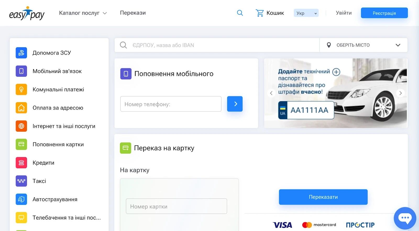 Як вибрати платіжну систему: ТОП-5 сервісів для українського бізнесу 5