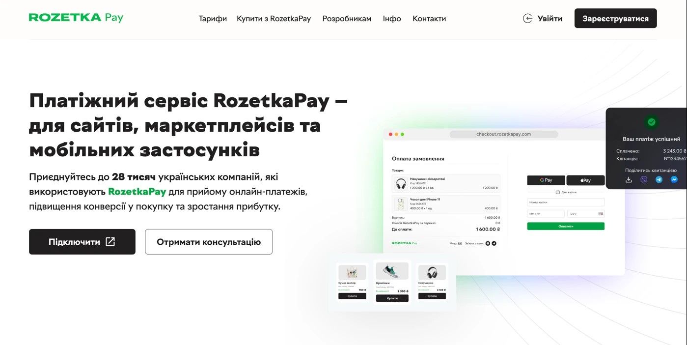 Як вибрати платіжну систему: ТОП-5 сервісів для українського бізнесу 6