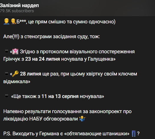 Може роману в міністерки Гринчук із міністром Галущенко й не було, але хвіртку до його хати відмикала власним ключем - Железняк 1