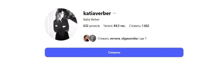 Дружина Міндіч закрила свій Instagram