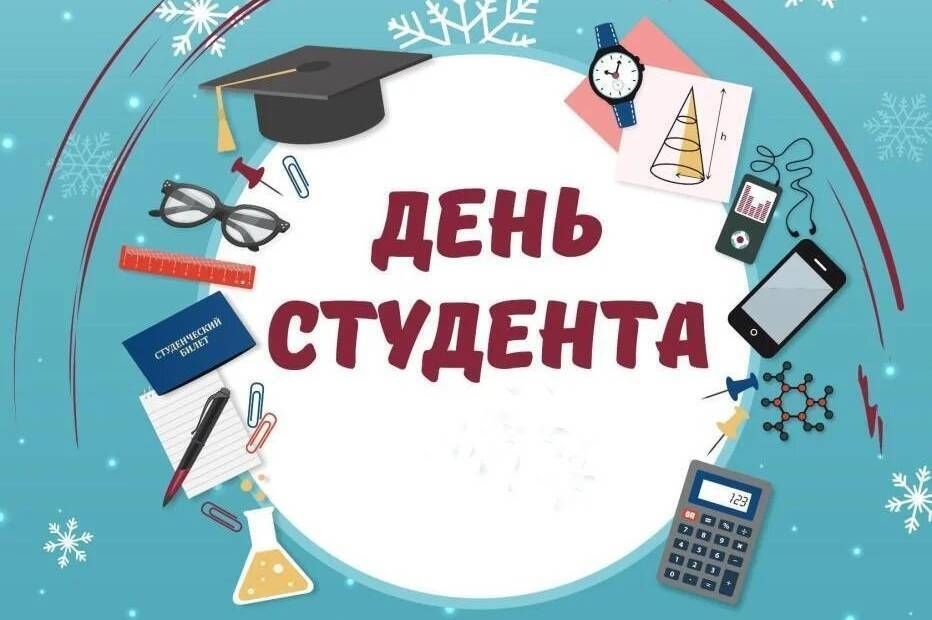 Зі святом! День студента України 9