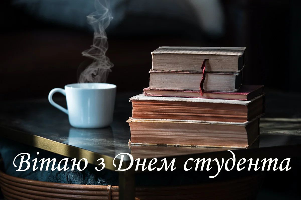 Зі святом! Зі святом!