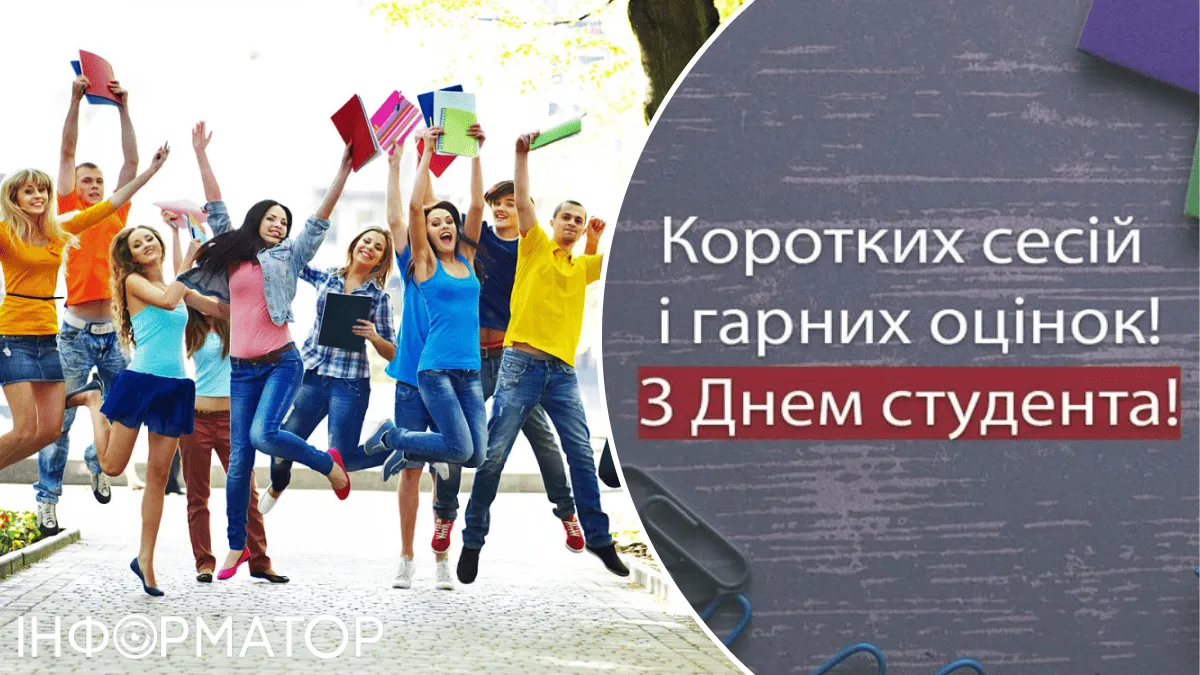 Креативні привітання з Днем студента України у віршах та прозі, атмосферні листівки до свята