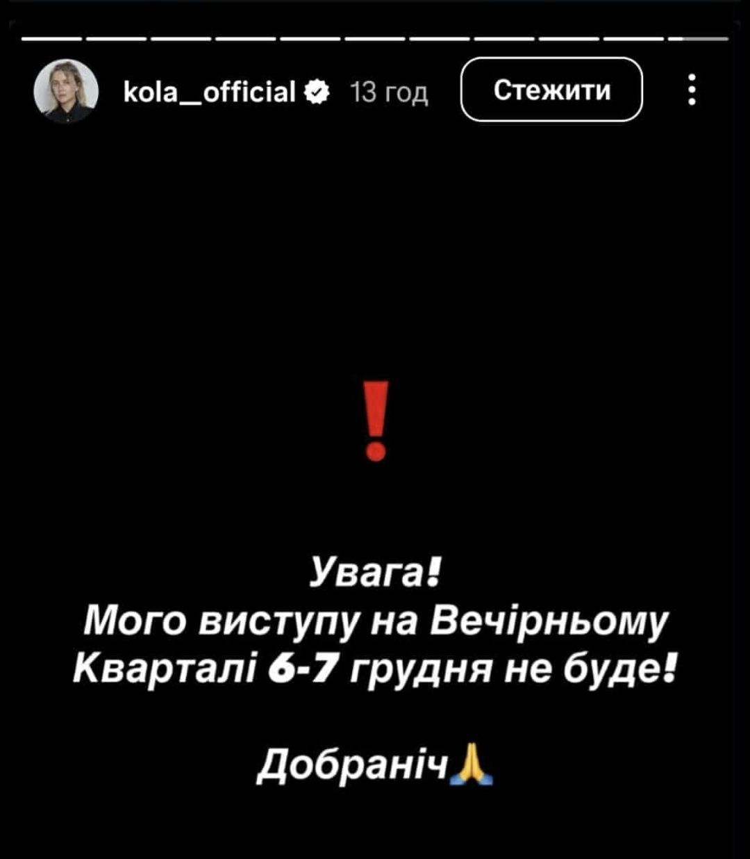 Дорофеєва, Kola, хор Гомін - українські зірки почали скасовувати свої спільні виступи із Кварталом 2