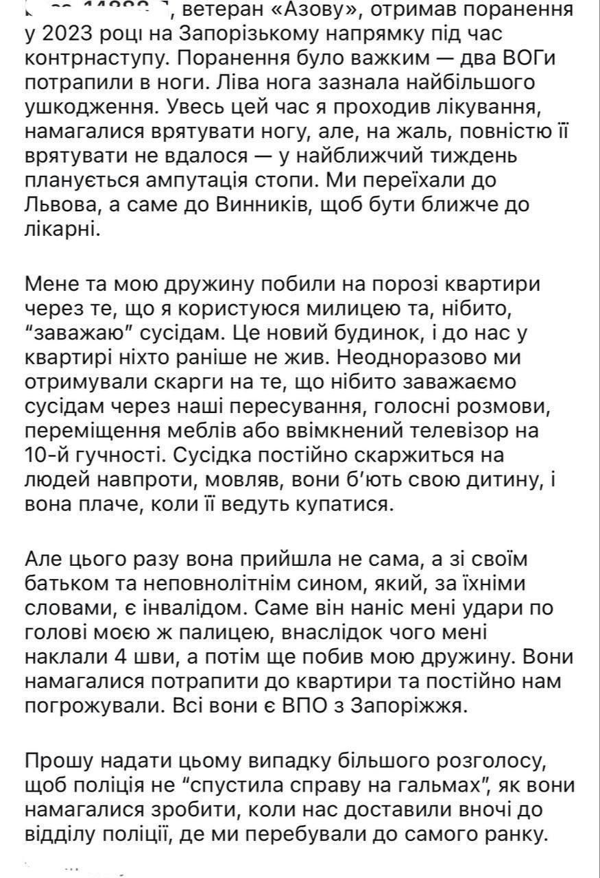 Под Львовом избили ветерана "Азов" из-за шума от костыля: мешал соседям 1