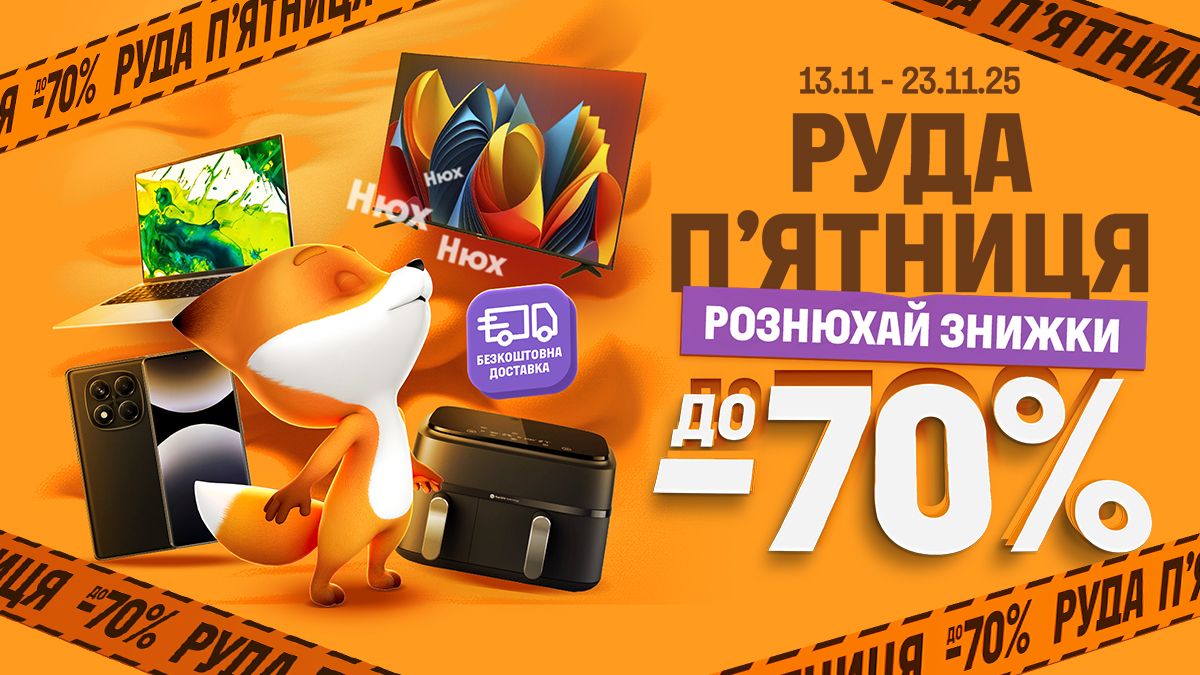 Шопінг без черг: 5 гаджетів зі знижками, як на Чорну п’ятницю