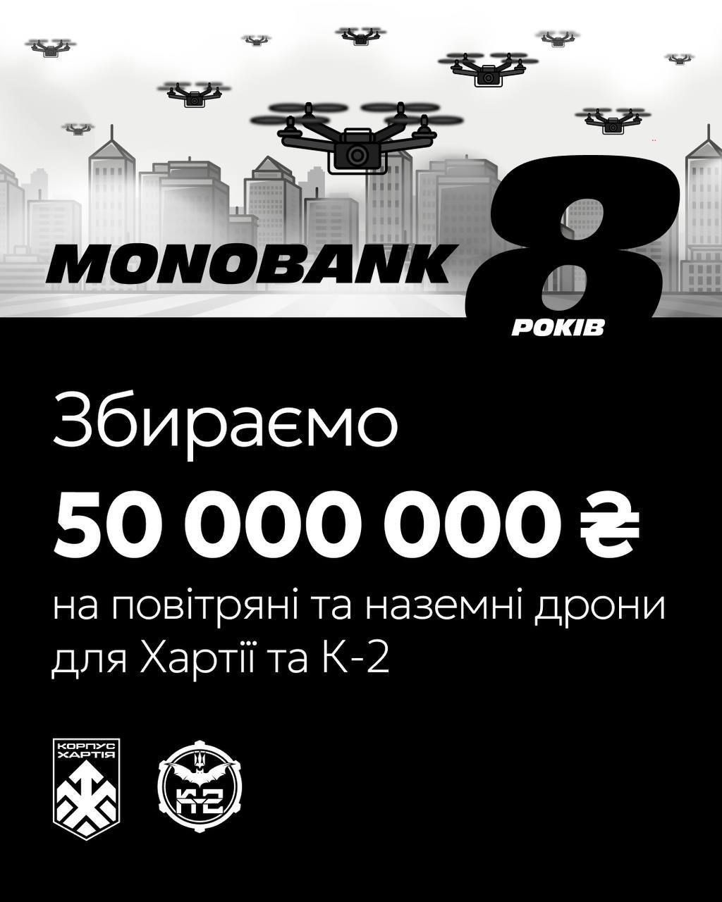 На честь своєї восьмої річниці monobank оголосив великий збір на дрони для Хартії та К-2 та розігрує призи 1