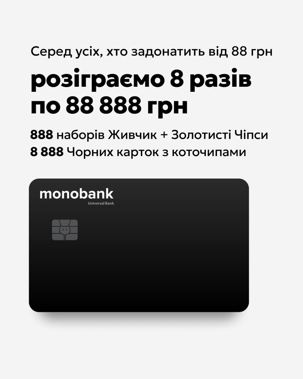 На честь своєї восьмої річниці monobank оголосив великий збір на дрони для Хартії та К-2 та розігрує призи 2
