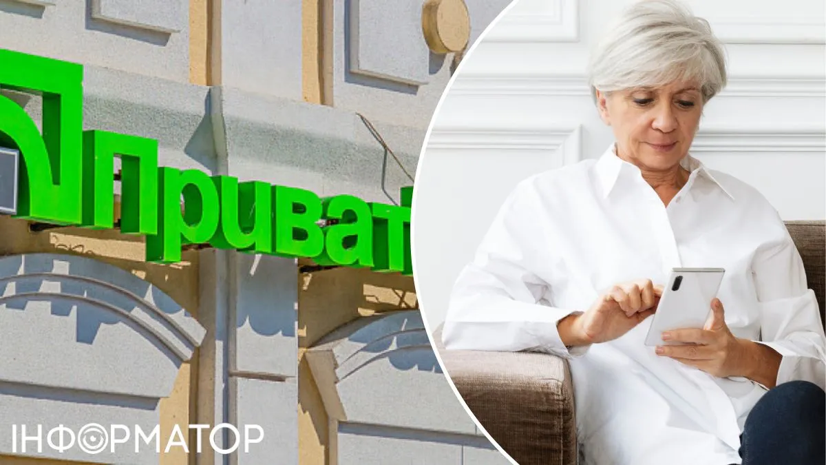 ПриватБанк