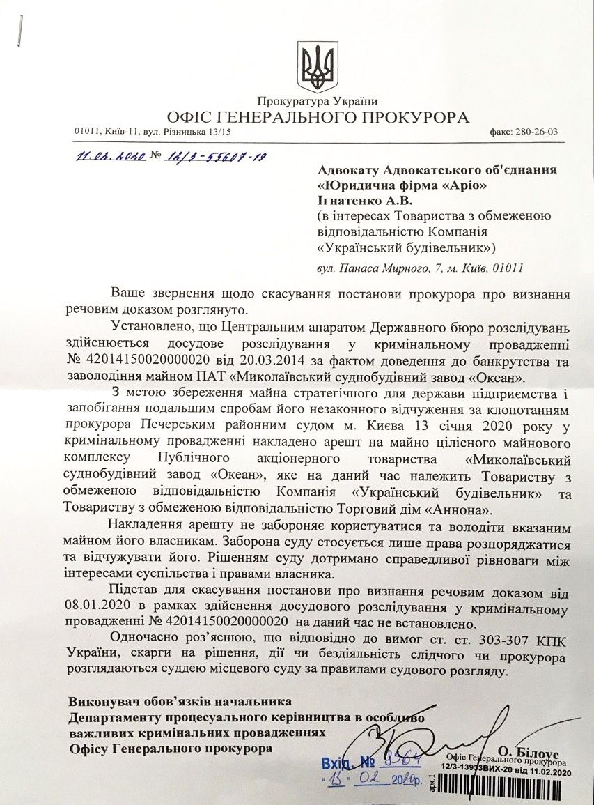 Відповідь Білоуса на лист адвокатки