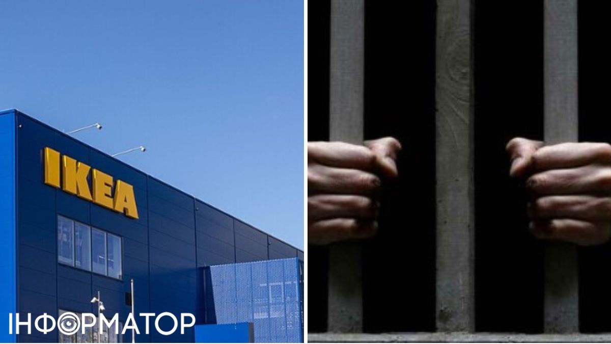 IKEA, тюрьма