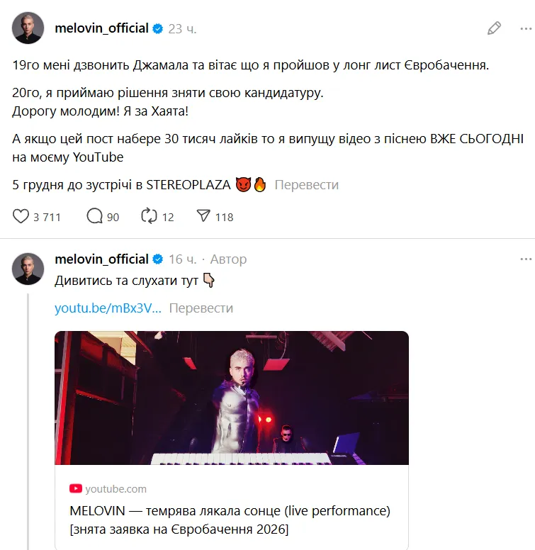 MELOVIN відмовився від Євробачення і став посміховиськом для колег 1