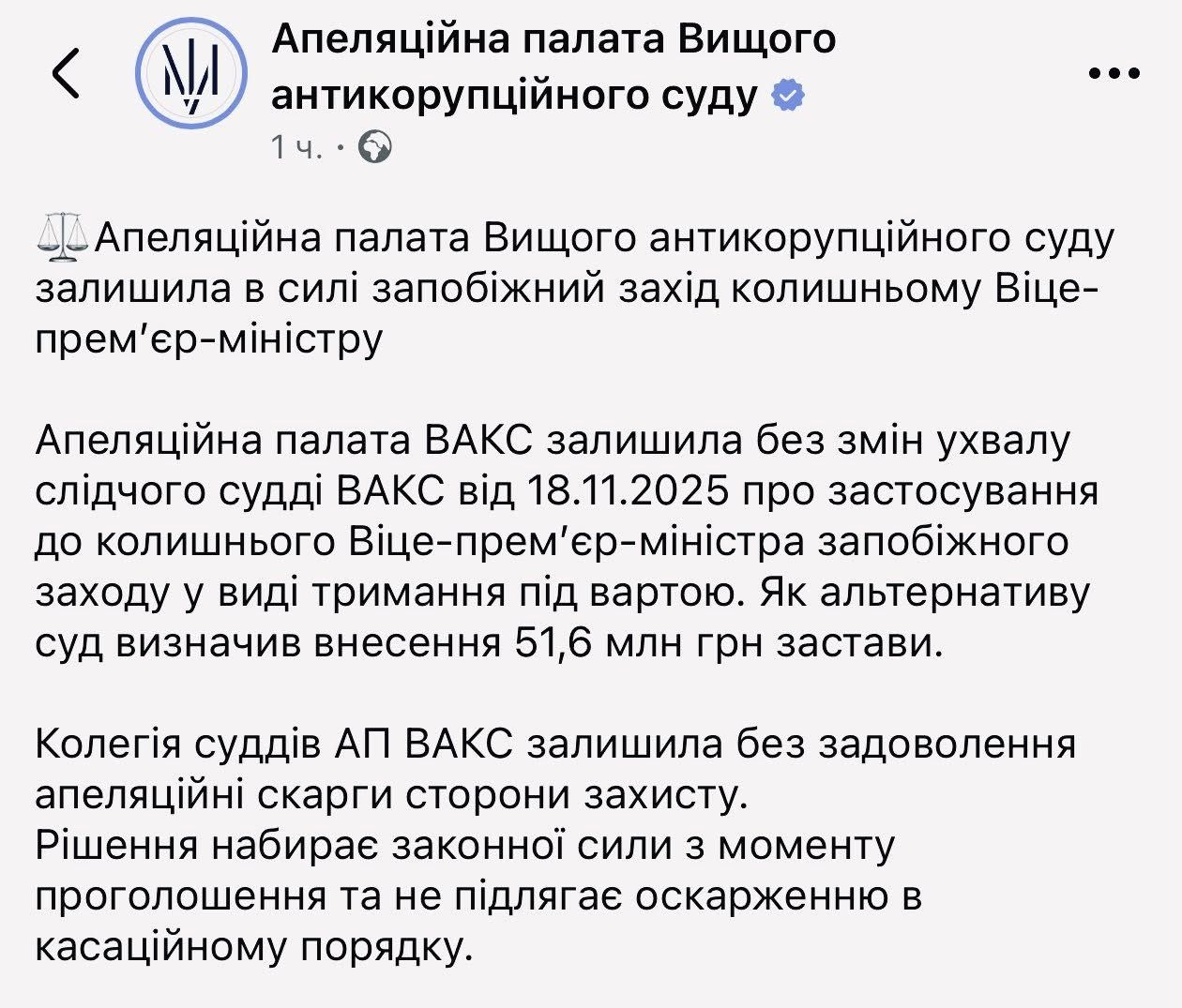 На сторінці ВАКС виклали підготовлений заздалегідь матеріал по Чернишову На сторінці ВАКС виклали підготовлений заздалегідь матеріал по Чернишову