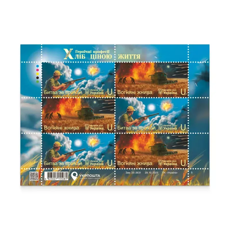 Хліб ціною життя Фото: Укрпошта