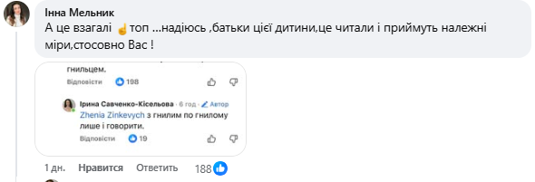 Учительница из Белой Церкви булит трехлетку-ВПЛ за русский язык, за что в комментариях получила волну хейта.