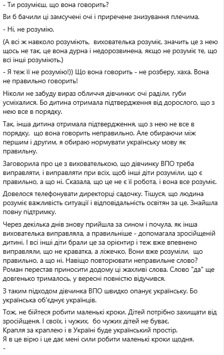 Учительница из Белой Церкви булит трехлетку-ВПЛ за русский язык, за что в комментариях получила волну хейта.