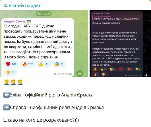 Обшуки в Єрмака відбулися одразу після його інтервʼю Саймону Шустеру: голова ОП заявив, що не здасть території 1
