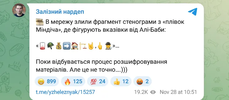Обшуки у Єрмака: Железняк поглузував з голови ОП за допомогою смайликів 1