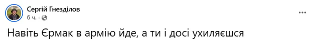 Хай лише дійде до ТЦК! У мережі втішаються з мобілізації Єрмака: Шабунін запропонував йому служити разом 1