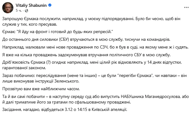 Хай лише дійде до ТЦК! У мережі втішаються з мобілізації Єрмака: Шабунін запропонував йому служити разом 2