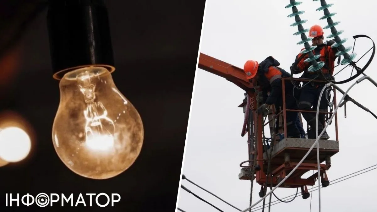 отключение света