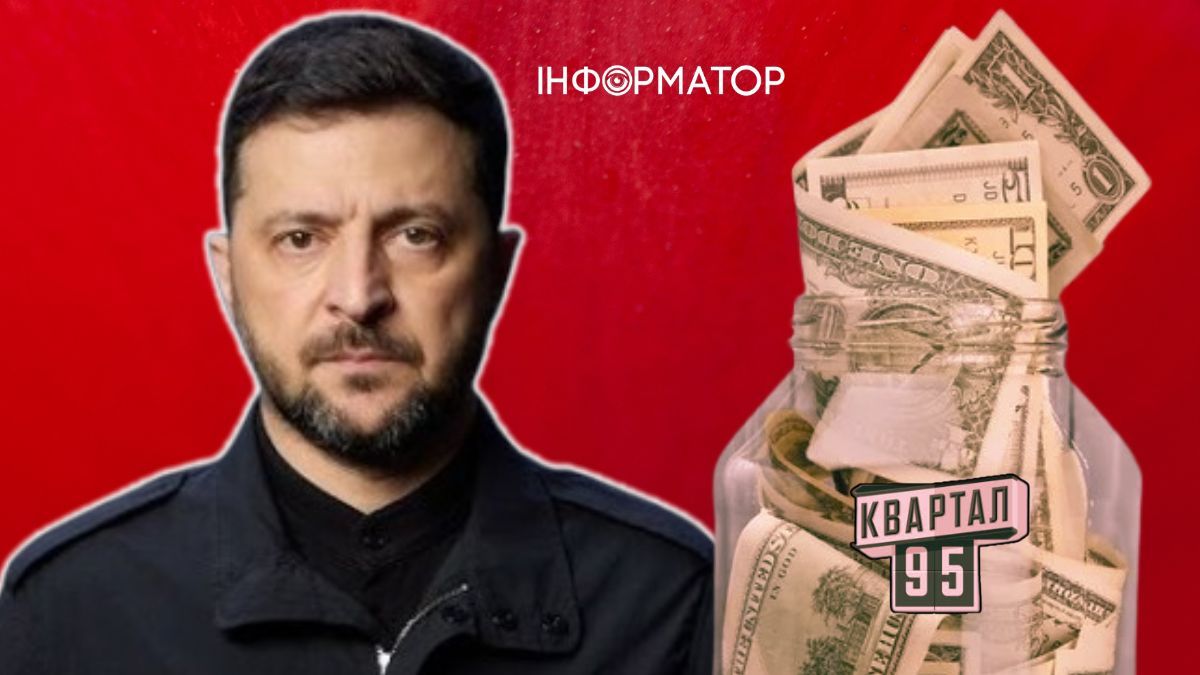 Зеленський