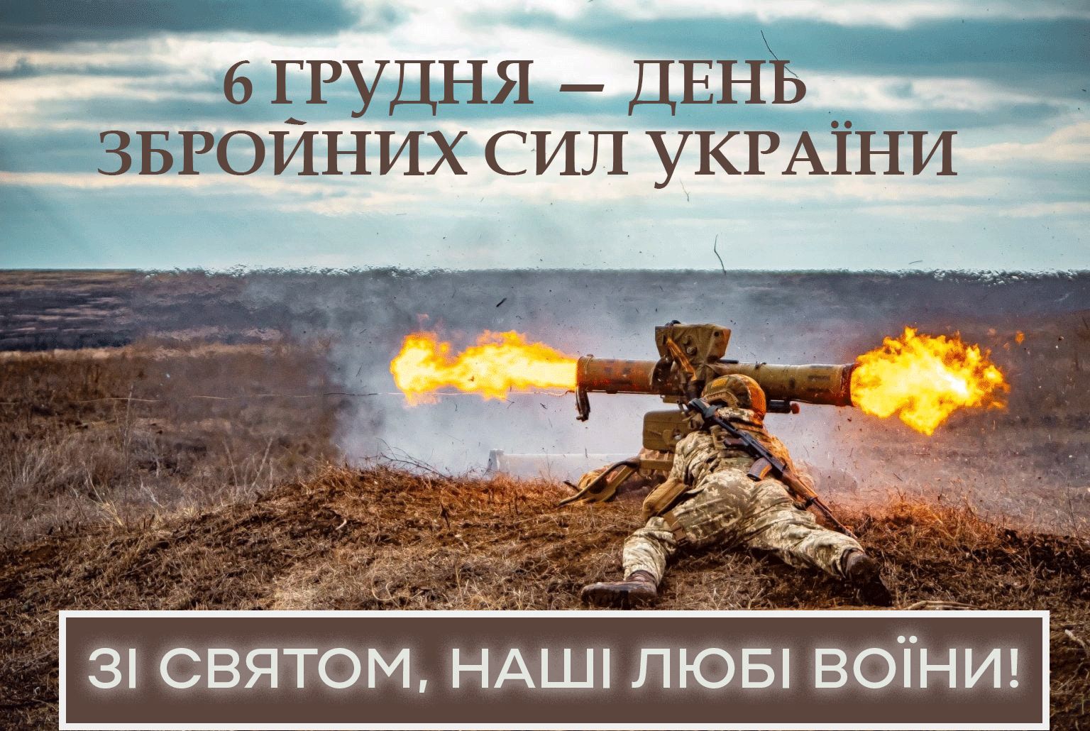 День Вооруженных сил Украины: поздравления в стихах, прозе и смс. Красивые открытки к празднику 3